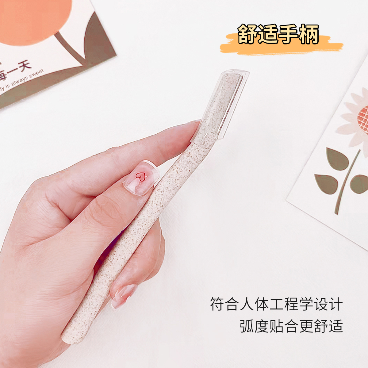顺滑修眉刀